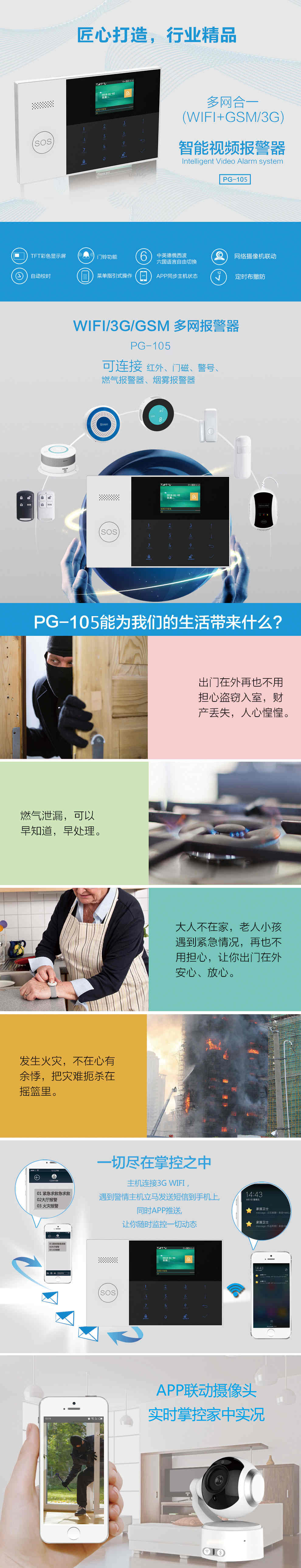 自動(dòng)報(bào)警系統(tǒng),自動(dòng)報(bào)警系統(tǒng)裝置,輕松接入各種報(bào)警主機(jī)