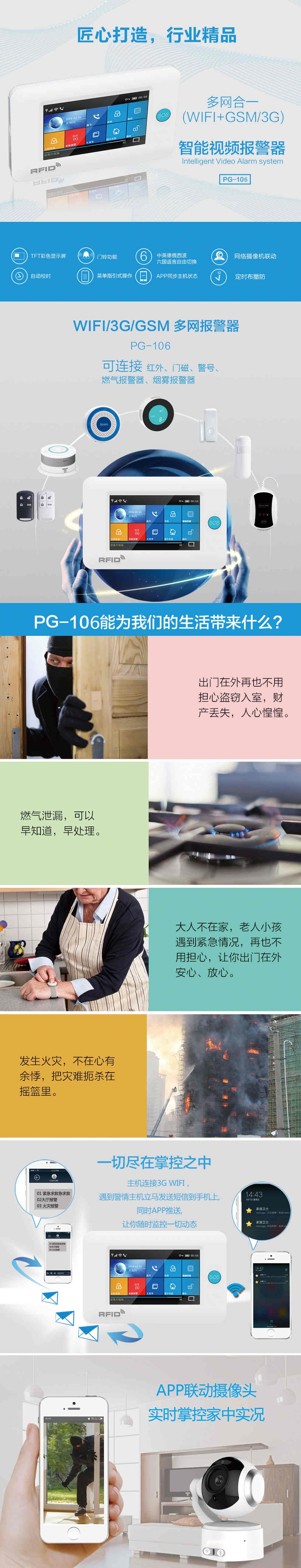 WIFI 3G智能聯(lián)網(wǎng)防盜 報警器