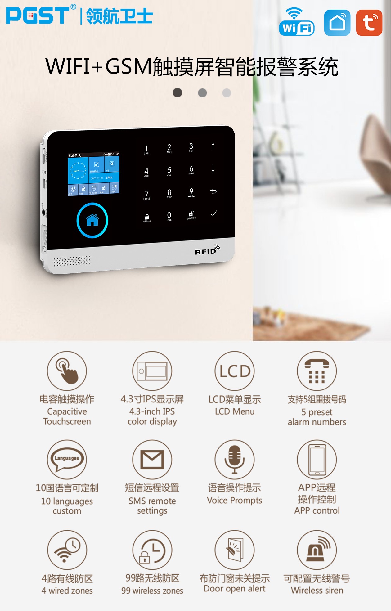 聯(lián)網(wǎng)防盜報警器