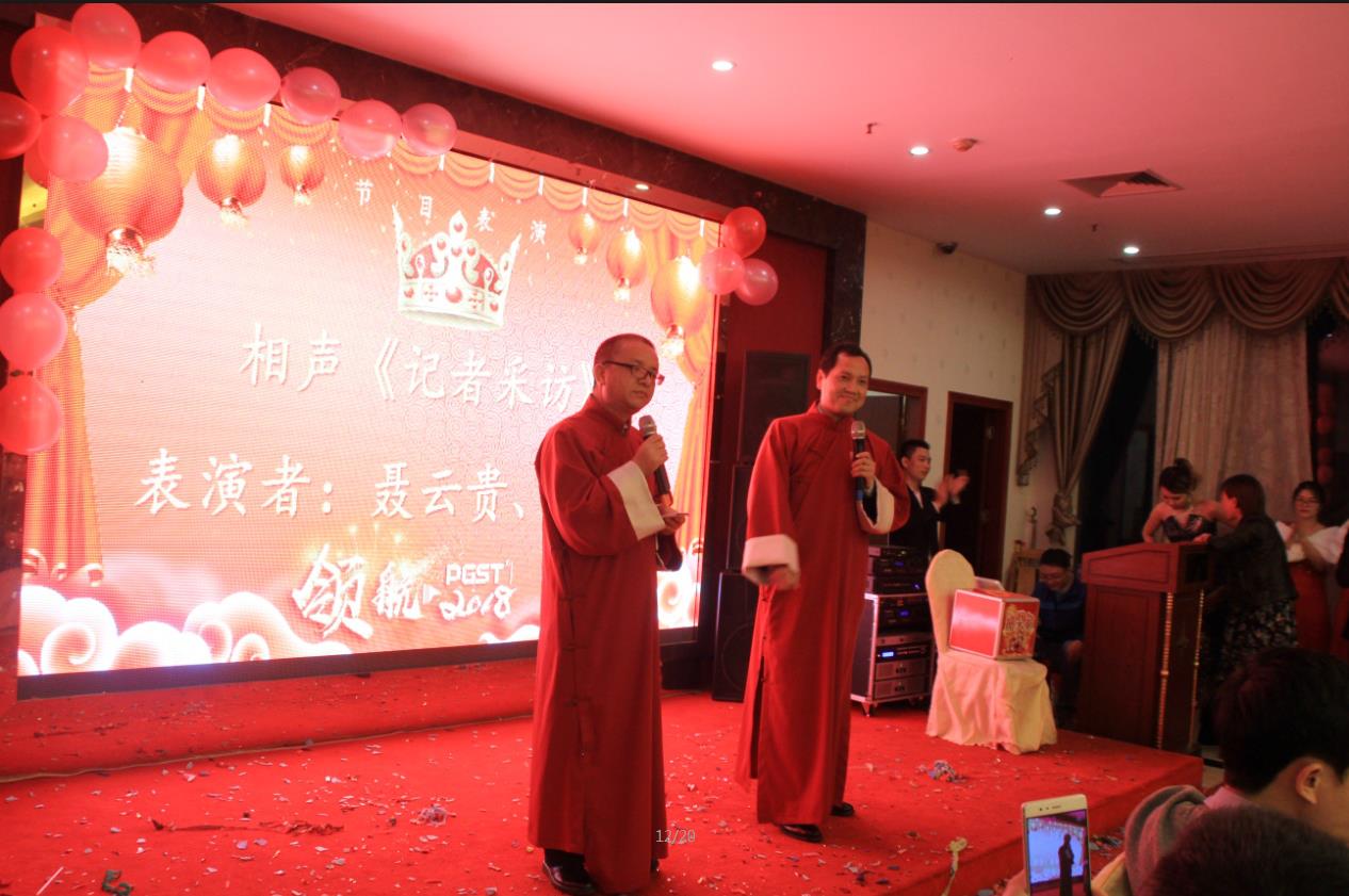 2018領(lǐng)航集團(tuán)之夜——公司年會(huì)報(bào)道
