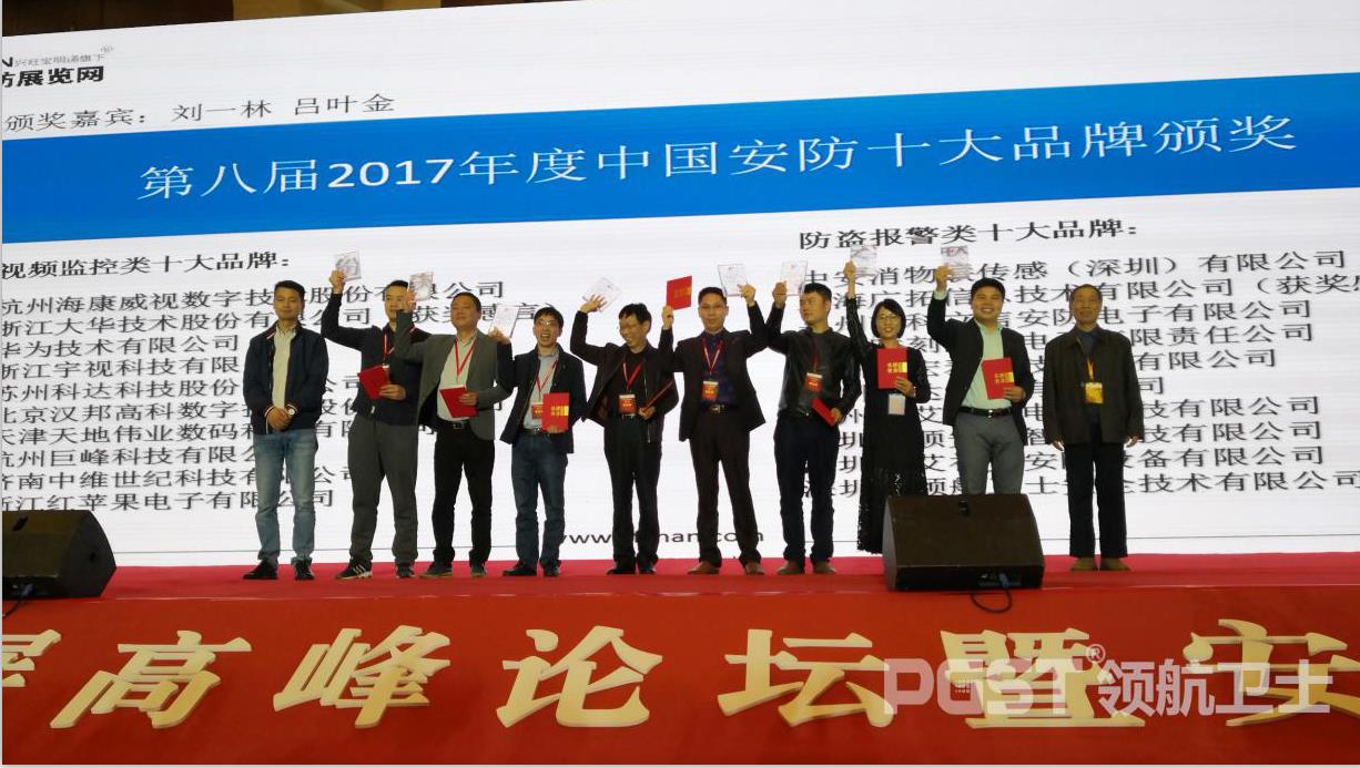 領(lǐng)航集團(tuán)連續(xù)多年蟬聯(lián)中國安防十大品牌稱號