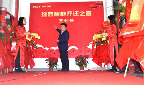 熱烈祝賀領(lǐng)航集團(tuán)戰(zhàn)略并購(gòu)瑤盛智能暨瑤盛喬遷之喜——開創(chuàng)新紀(jì)元 筑夢(mèng)新征程