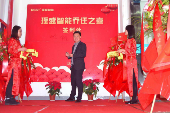 熱烈祝賀領(lǐng)航集團戰(zhàn)略并購瑤盛智能暨瑤盛喬遷之喜——開創(chuàng)新紀元 筑夢新征程