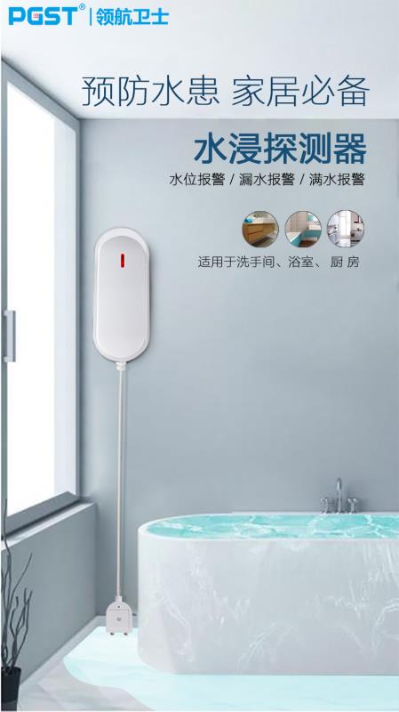 雷雨天氣做好安全防護(hù)，居家可用水浸探測器！