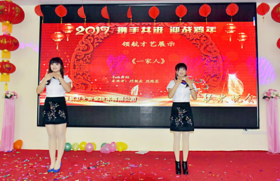領(lǐng)航集團2017年年會以及表彰大會