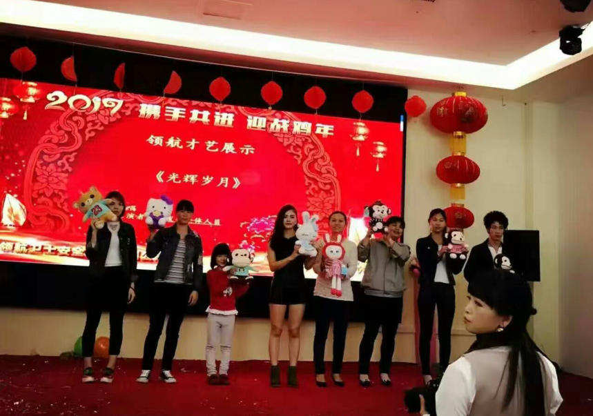 領(lǐng)航集團2017年年會以及表彰大會