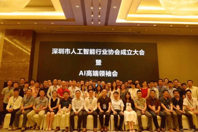 領(lǐng)航集團受邀參加第一屆深圳人工智能行業(yè)協(xié)會