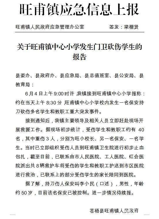 校園砍人事件再度發(fā)生！安裝 “ 校園一鍵報(bào)警器 ” 增強(qiáng)校園安全，做到人防、技防