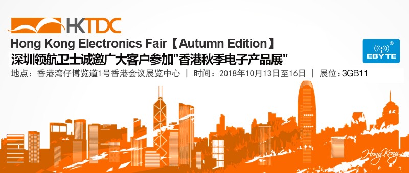 領航集團香港秋季電子產(chǎn)品展邀請函