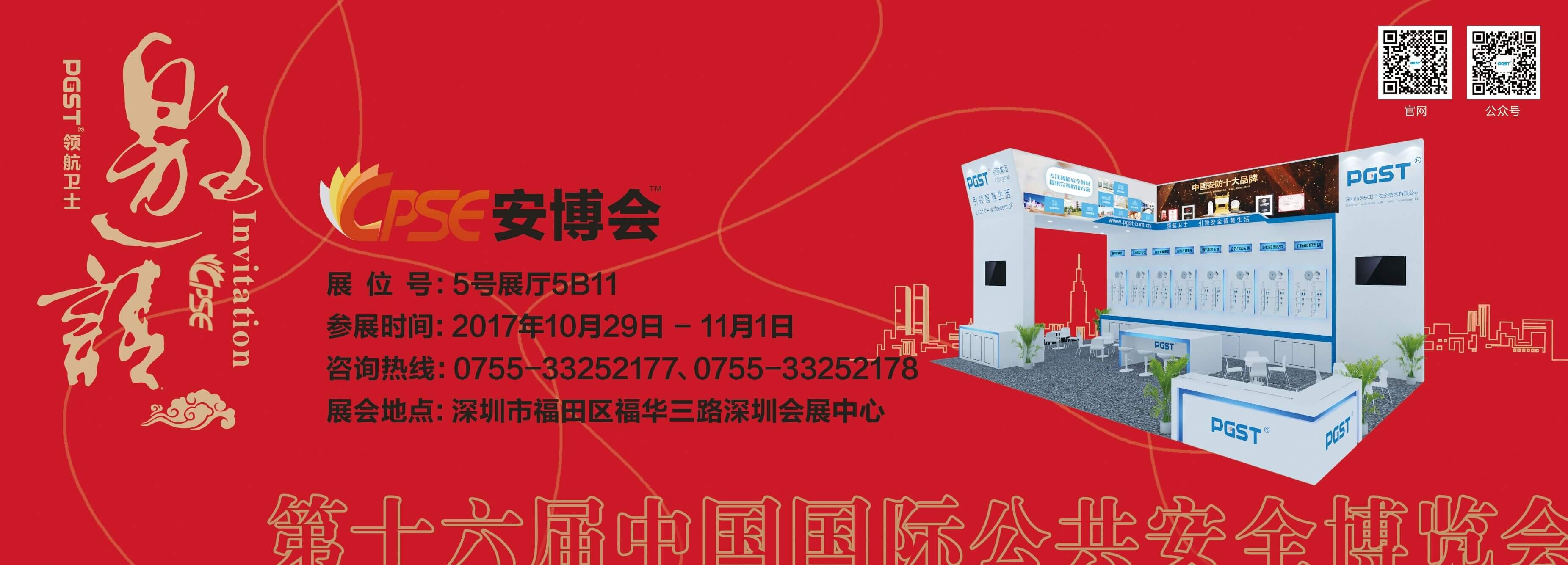 安博會(huì)邀請函
