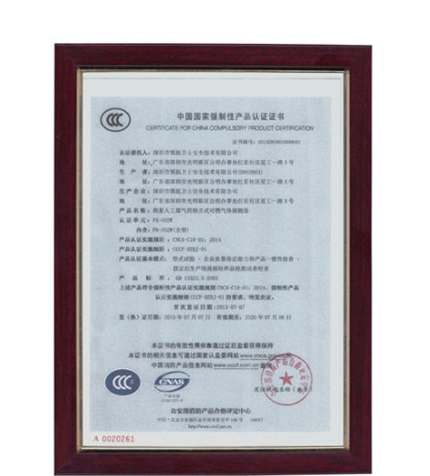 我司一氧化碳產(chǎn)品正式通過(guò)中國(guó)國(guó)家強(qiáng)制性產(chǎn)品認(rèn)證認(rèn)可 我司一氧化碳產(chǎn)品正式通過(guò)中國(guó)國(guó)家強(qiáng)制性產(chǎn)品認(rèn)證認(rèn)可