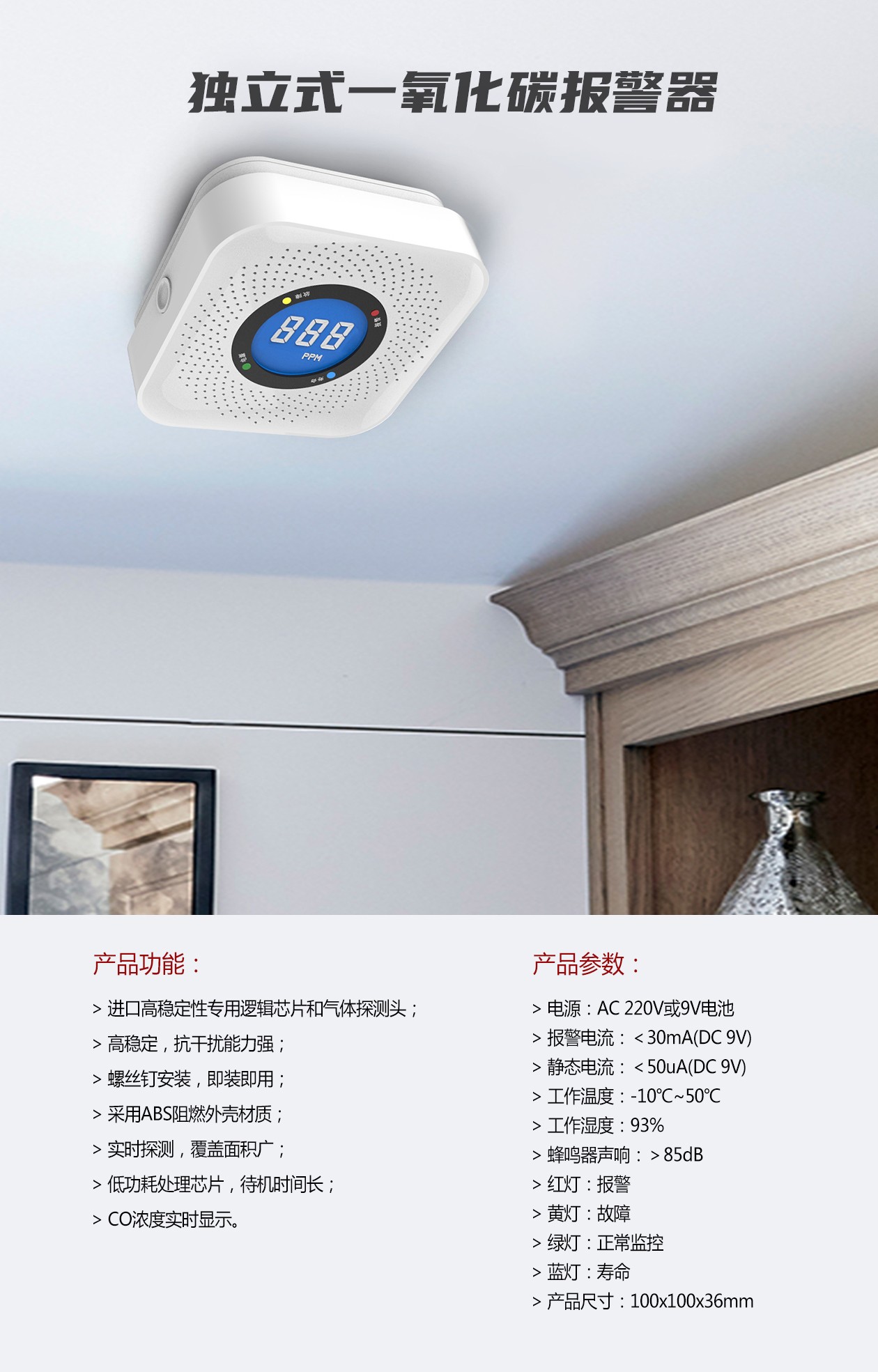 一氧化碳報警器的作用有哪些，一氧化碳中毒了如何救助