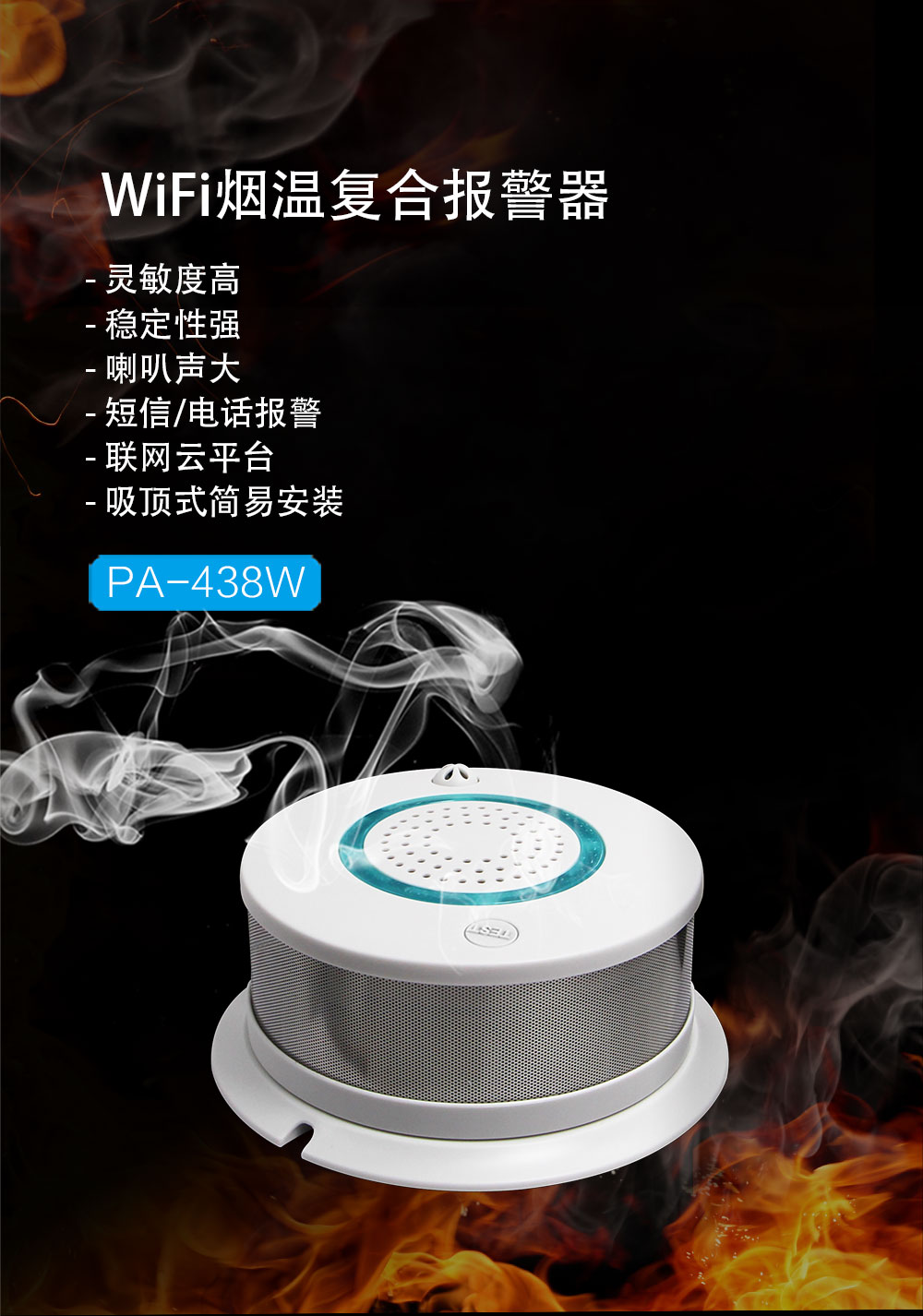 煙霧報(bào)警器能處理哪些問題(圖1)