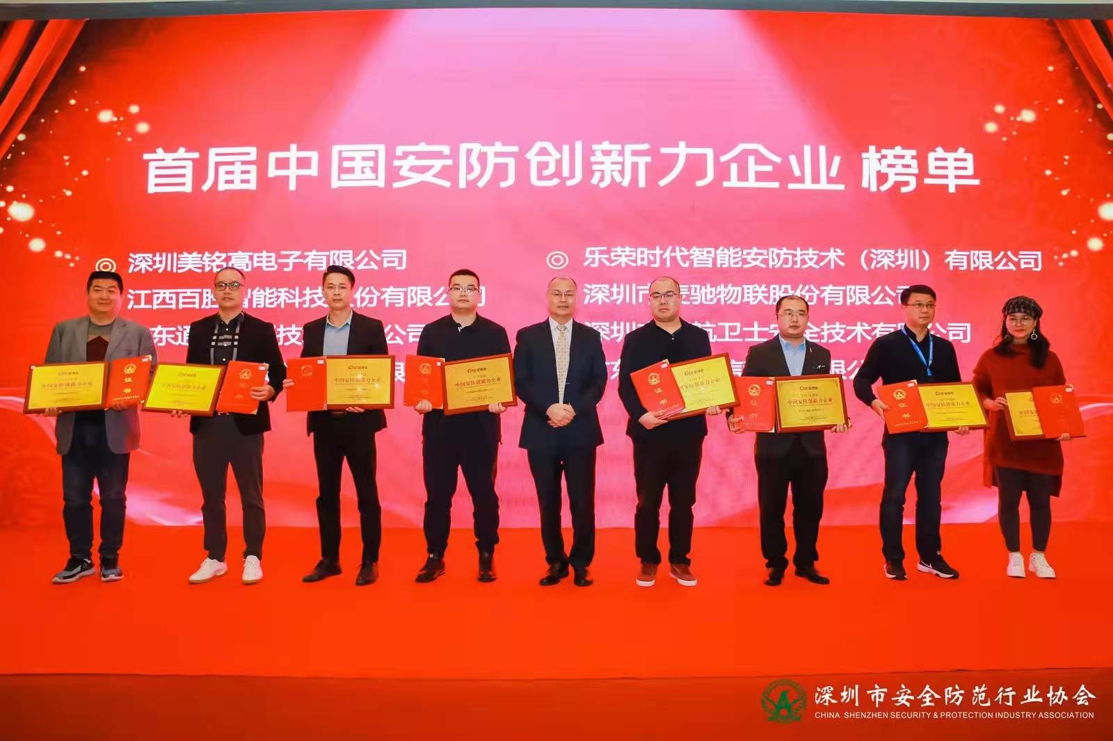領(lǐng)航集團(tuán)受邀參加深圳安防行業(yè)高峰論壇頒獎盛典