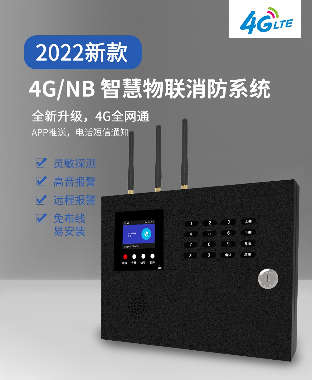 2022新款更專業(yè)的智能無線消防控制系統(tǒng)隆重上市！