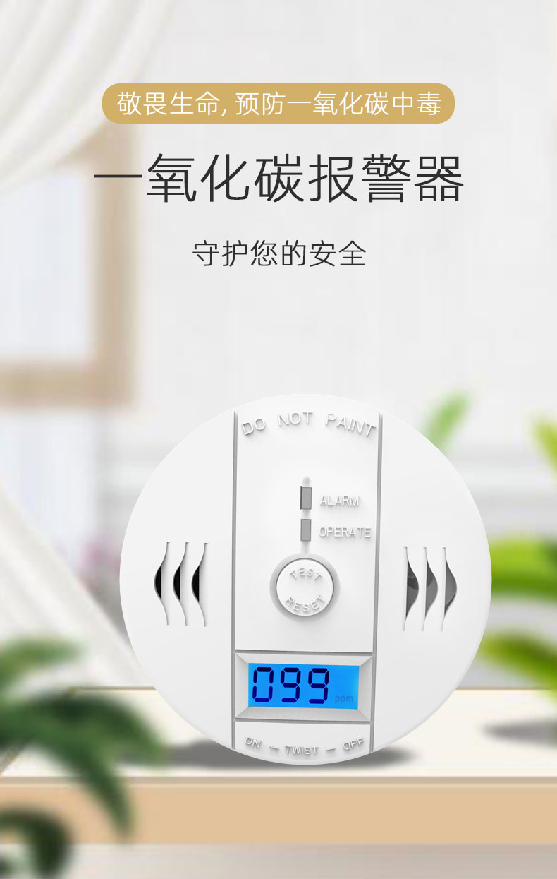 一氧化碳的安裝標準