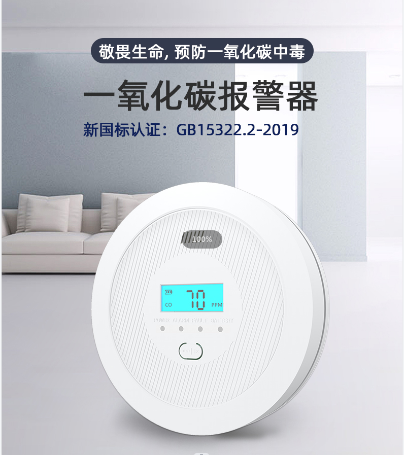 一氧化碳報(bào)警器要怎么安裝？