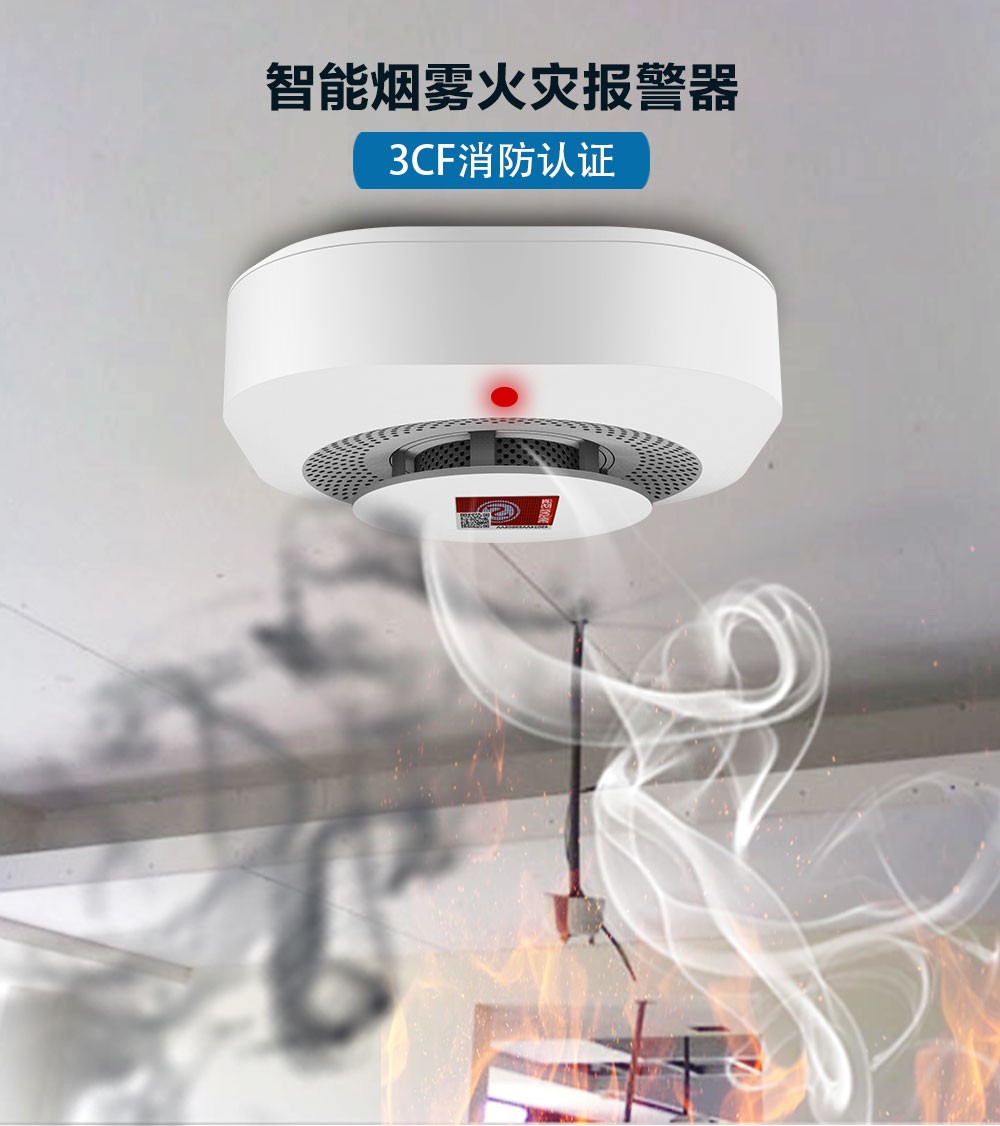 火災(zāi)煙霧報警器：生命安全的無聲守護(hù)者